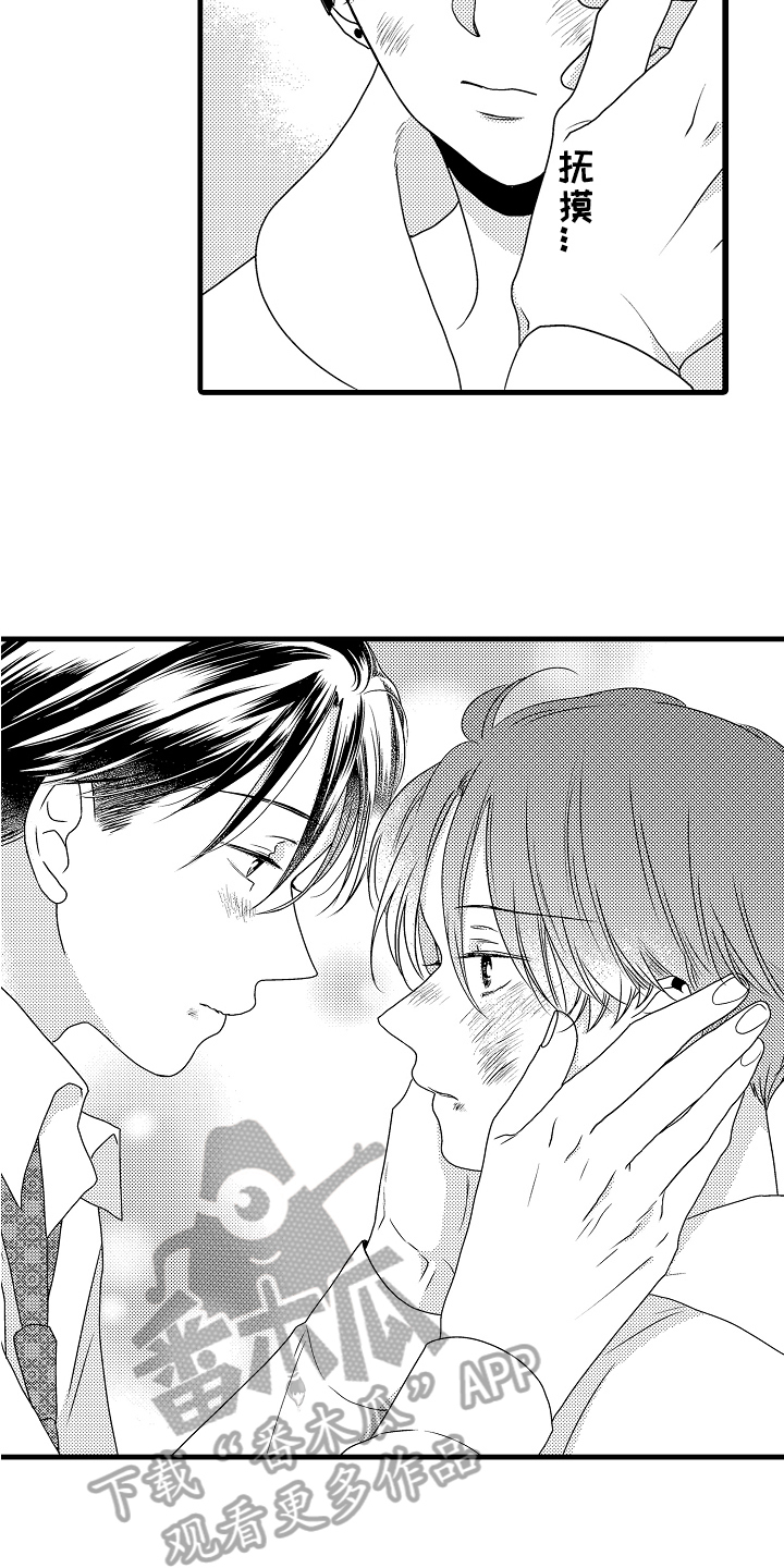 《肮脏的契约》第16章解决 第10页