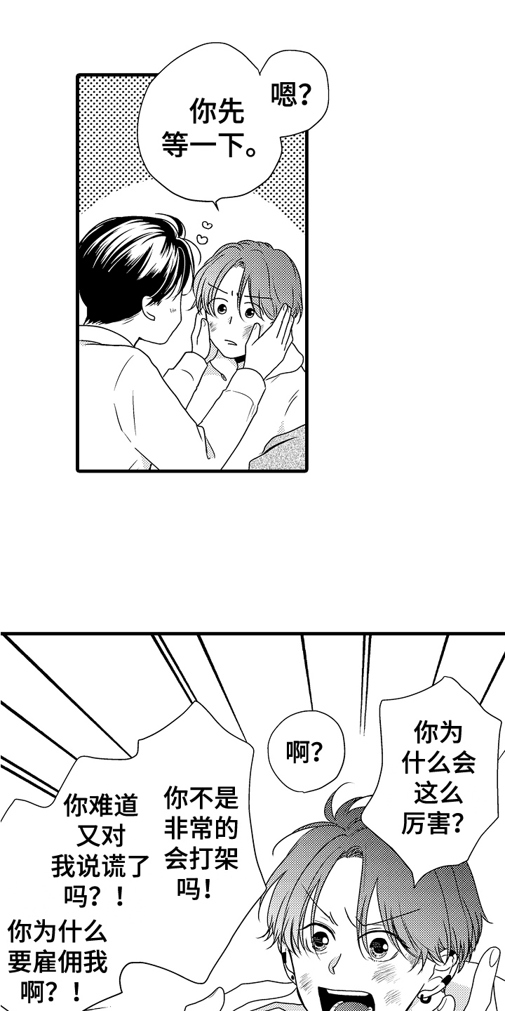《肮脏的契约》第16章解决 第11页