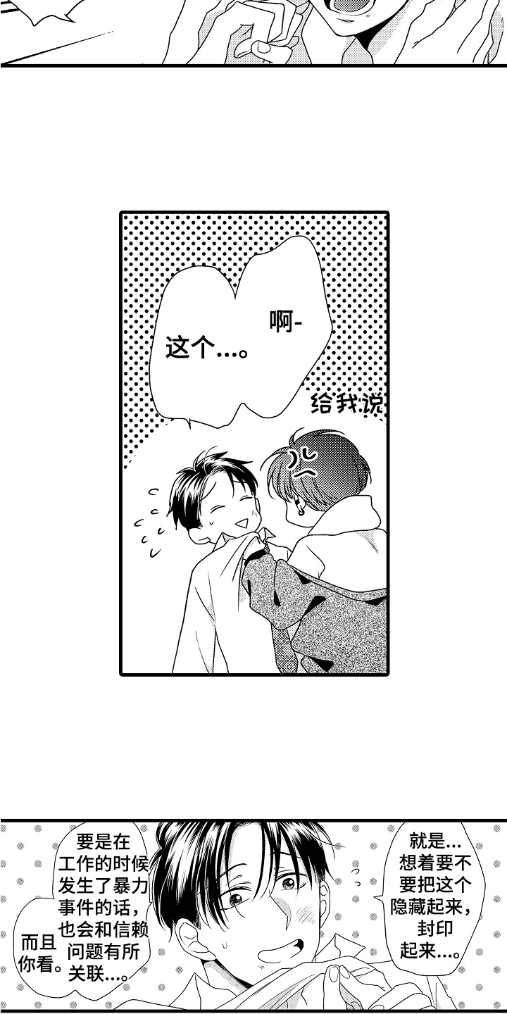 《肮脏的契约》第16章解决 第12页