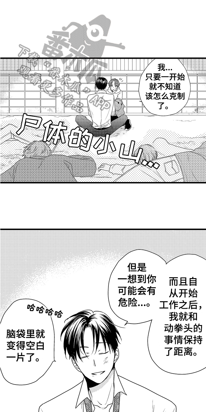 《肮脏的契约》第16章解决 第13页