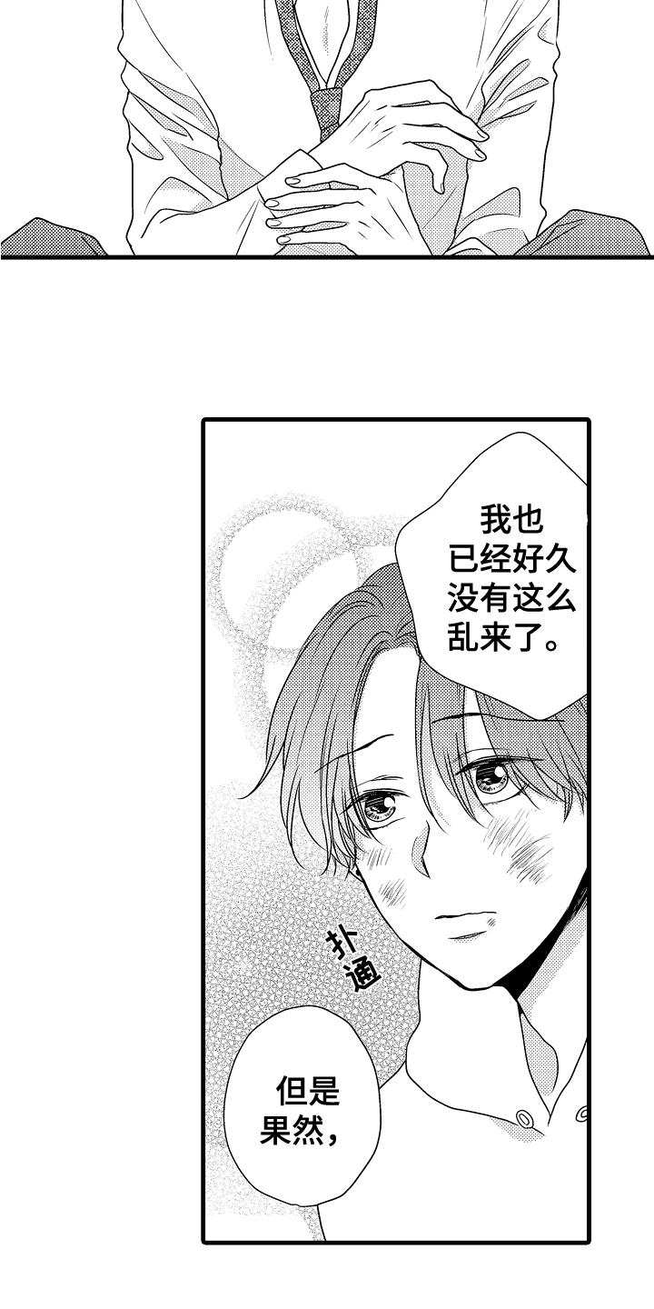 《肮脏的契约》第16章解决 第14页