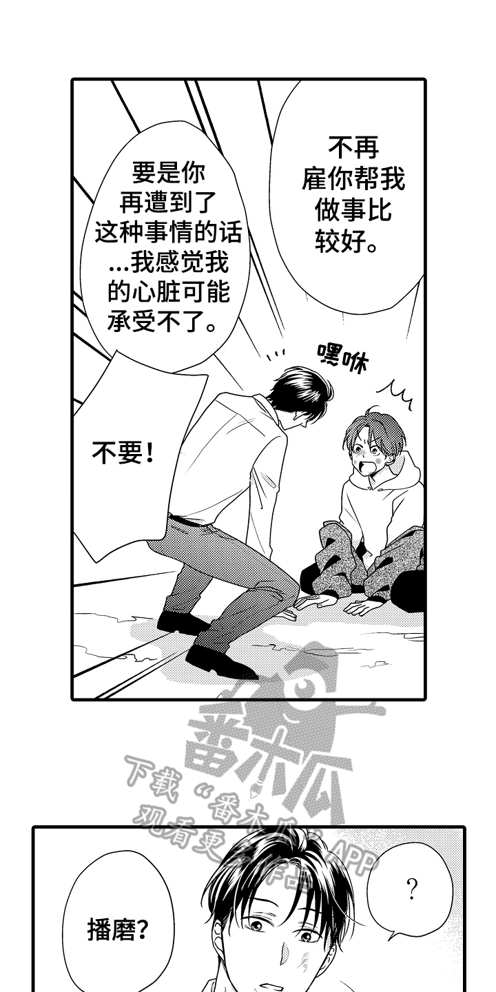 《肮脏的契约》第16章解决 第15页