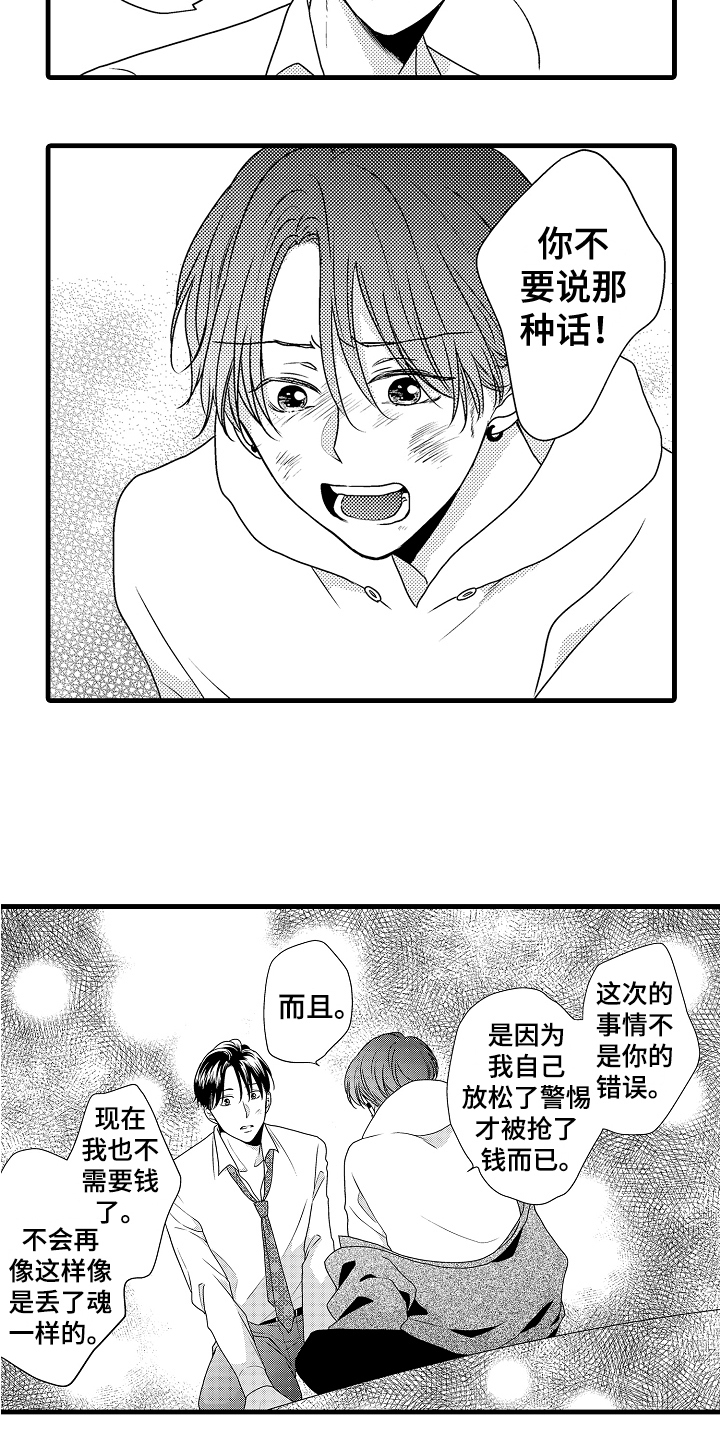 《肮脏的契约》第16章解决 第16页