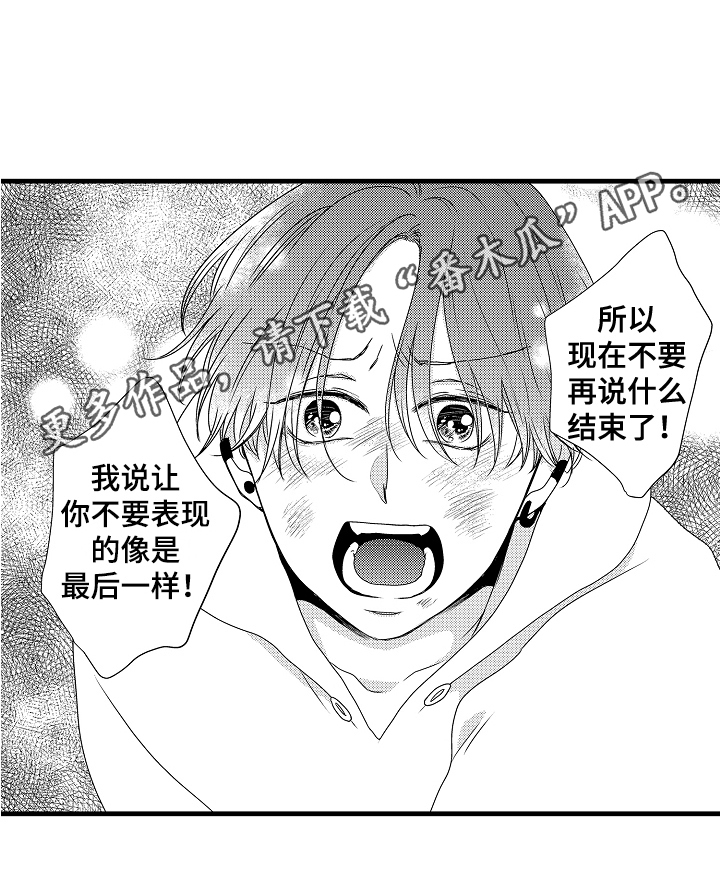 《肮脏的契约》第16章解决 第17页
