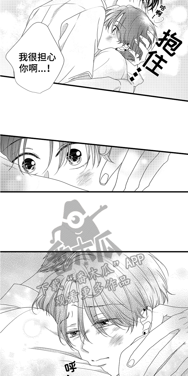 《肮脏的契约》第16章解决 第3页