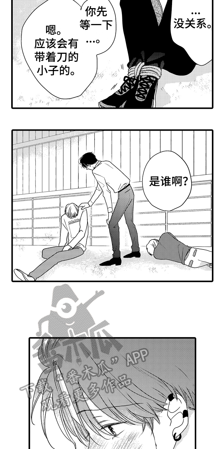 《肮脏的契约》第16章解决 第5页