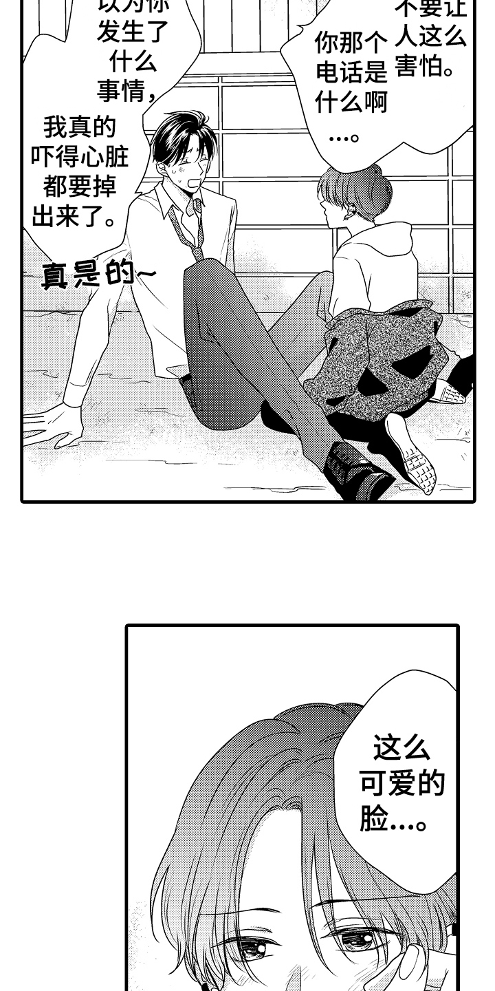 《肮脏的契约》第16章解决 第9页