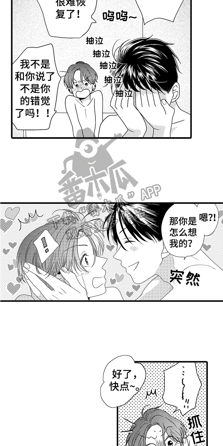 《肮脏的契约》第19章约定 第13页