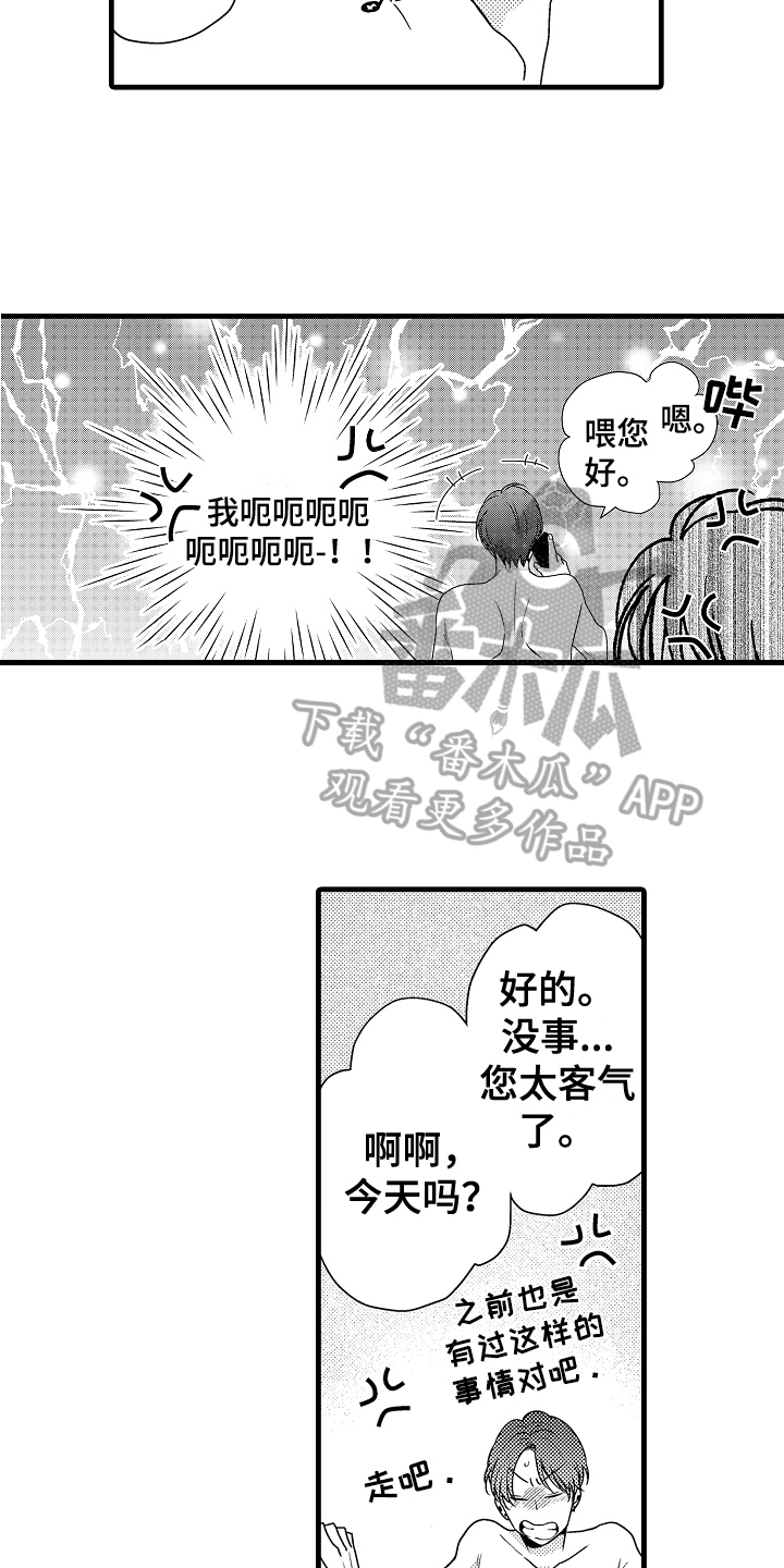 《肮脏的契约》第19章约定 第15页