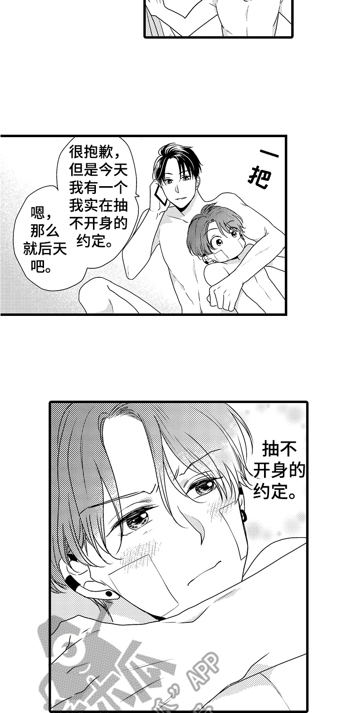 《肮脏的契约》第19章约定 第16页