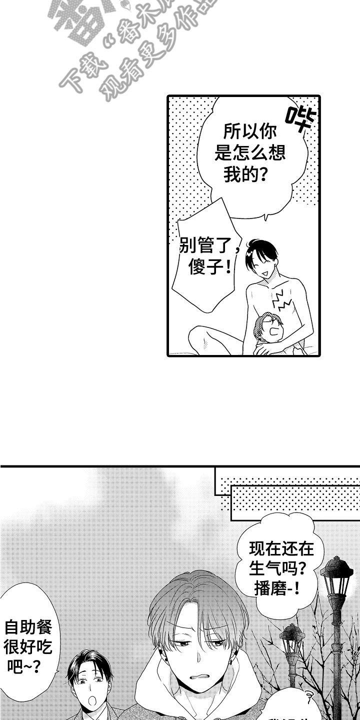 《肮脏的契约》第19章约定 第17页