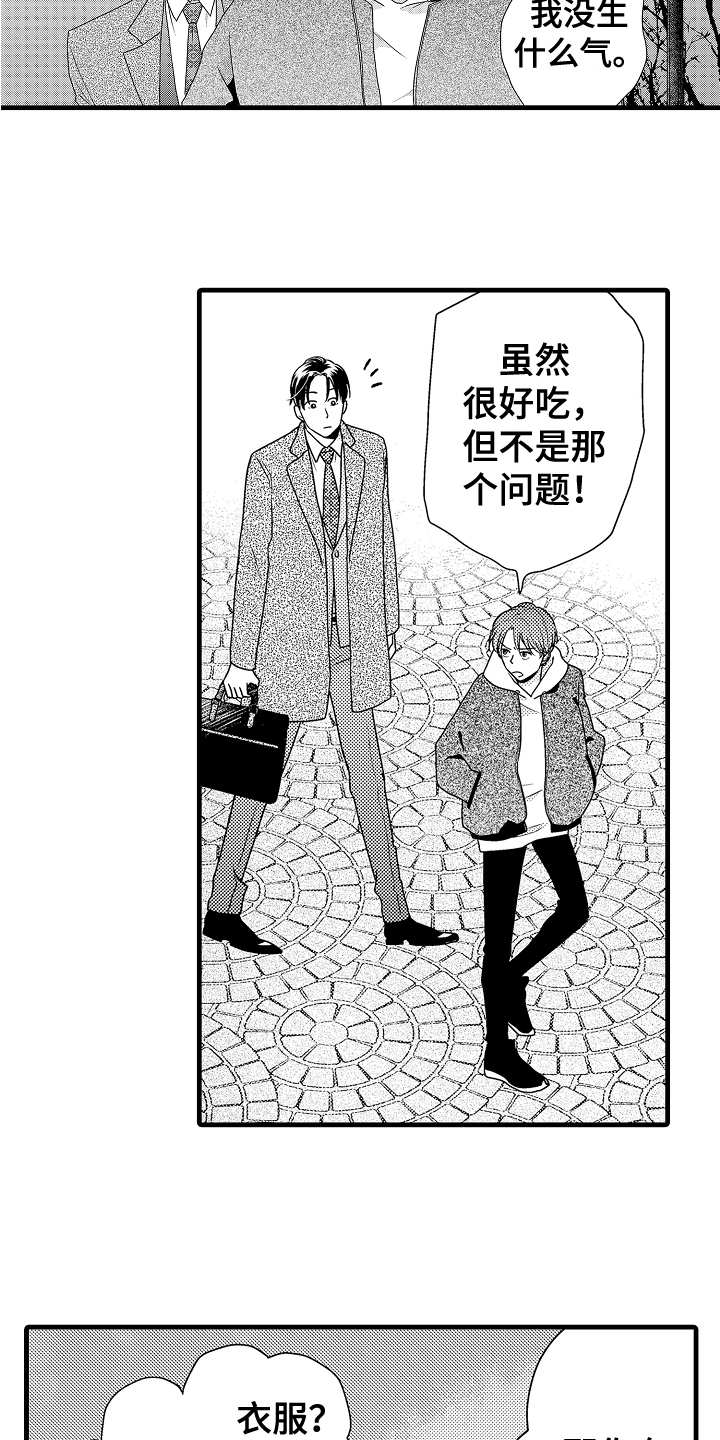 《肮脏的契约》第19章约定 第18页