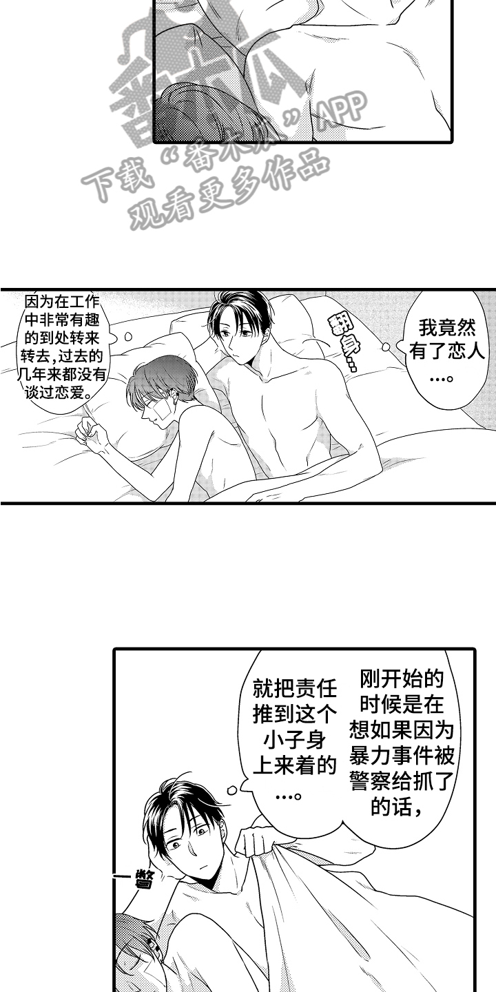 《肮脏的契约》第19章约定 第4页