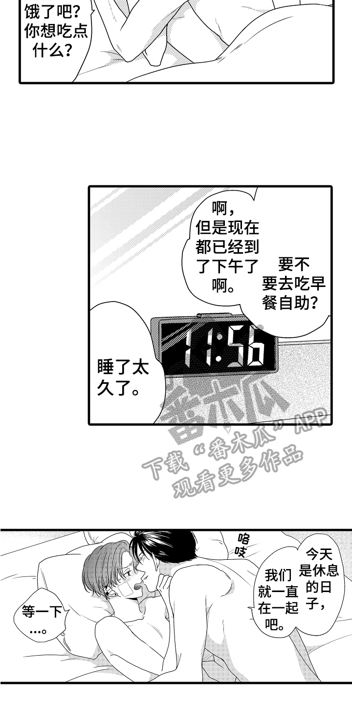 《肮脏的契约》第19章约定 第8页