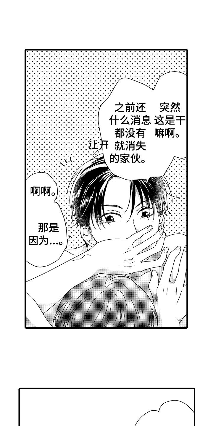 《肮脏的契约》第19章约定 第9页