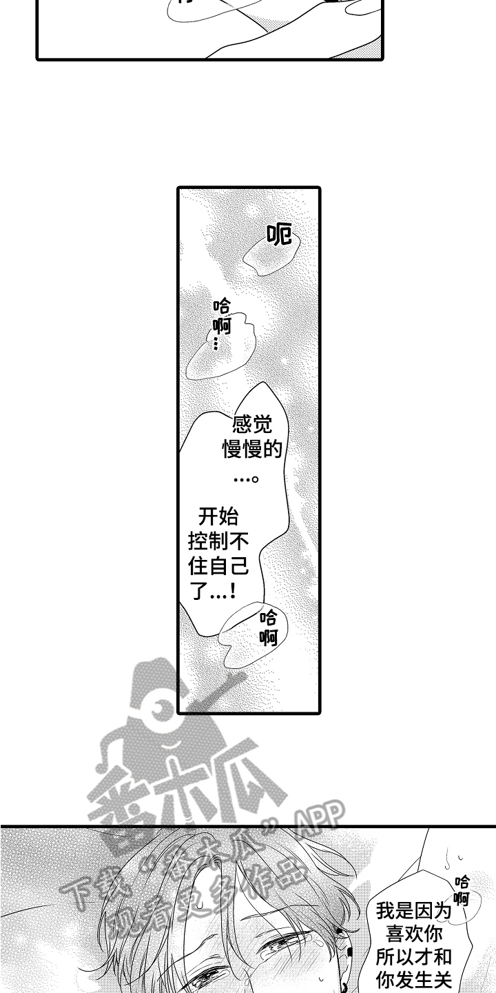 《肮脏的契约》第21章心动【完结】 第10页