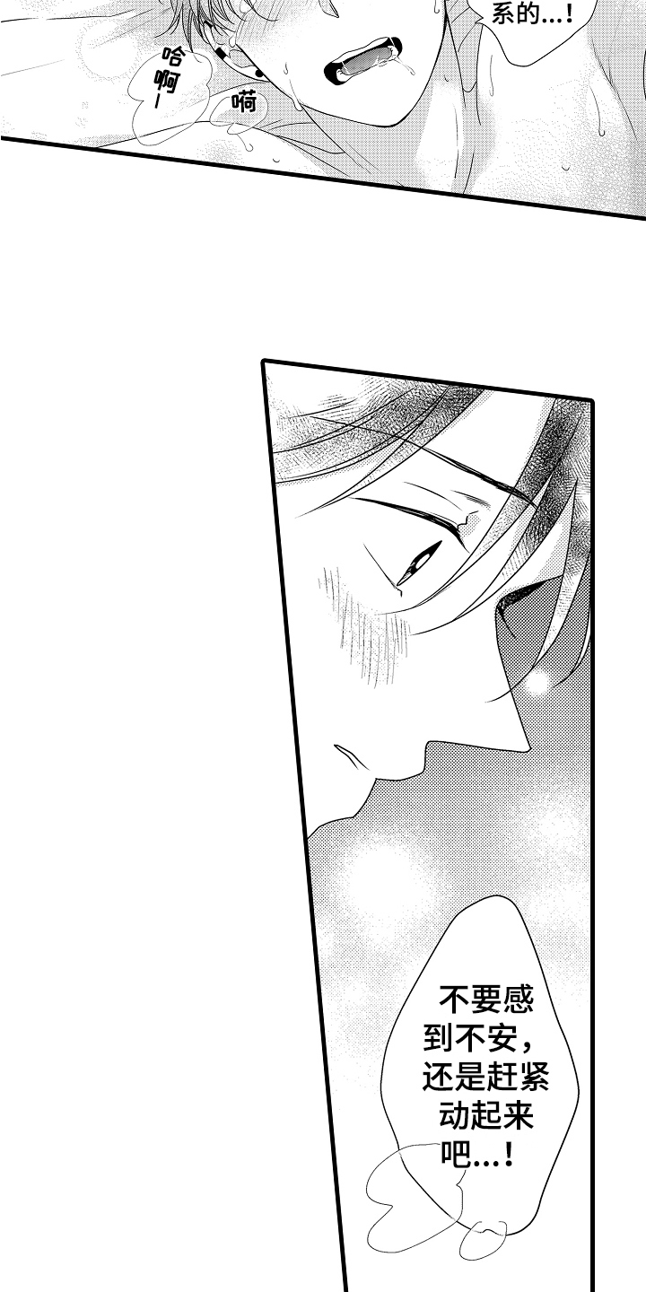 《肮脏的契约》第21章心动【完结】 第11页