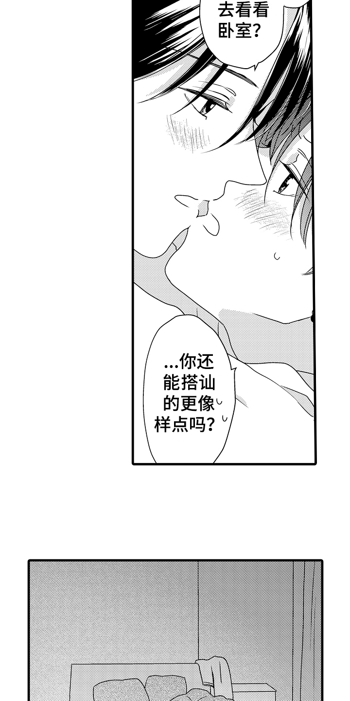 《肮脏的契约》第21章心动【完结】 第2页