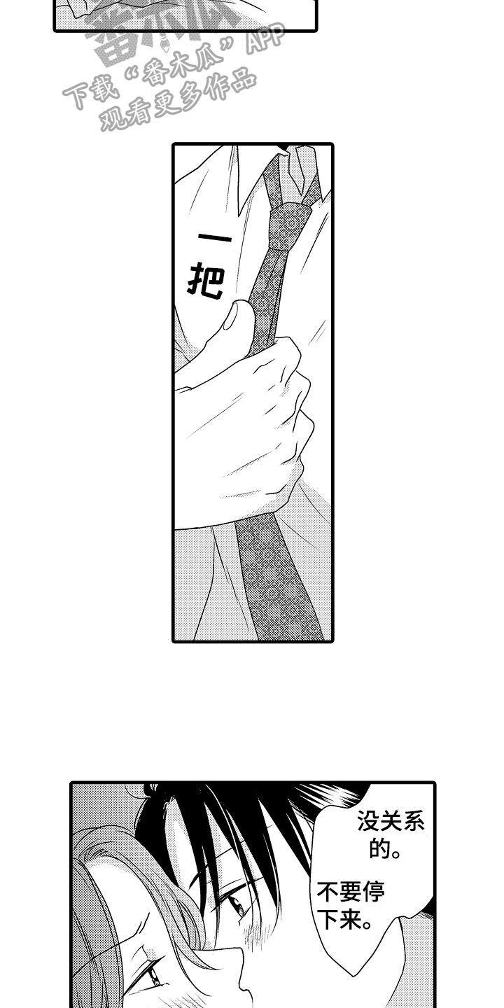《肮脏的契约》第21章心动【完结】 第5页