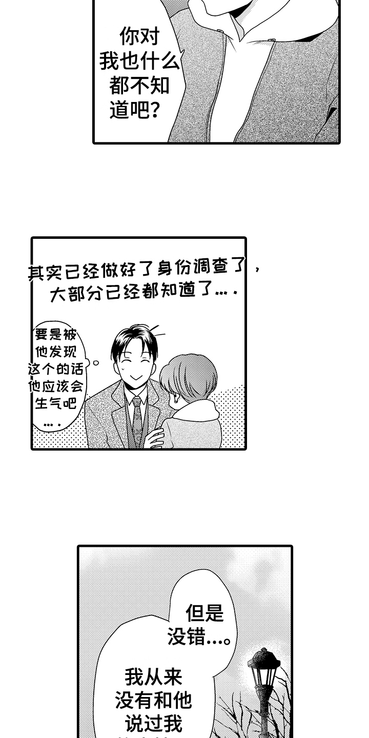 《肮脏的契约》第20章真挚 第10页