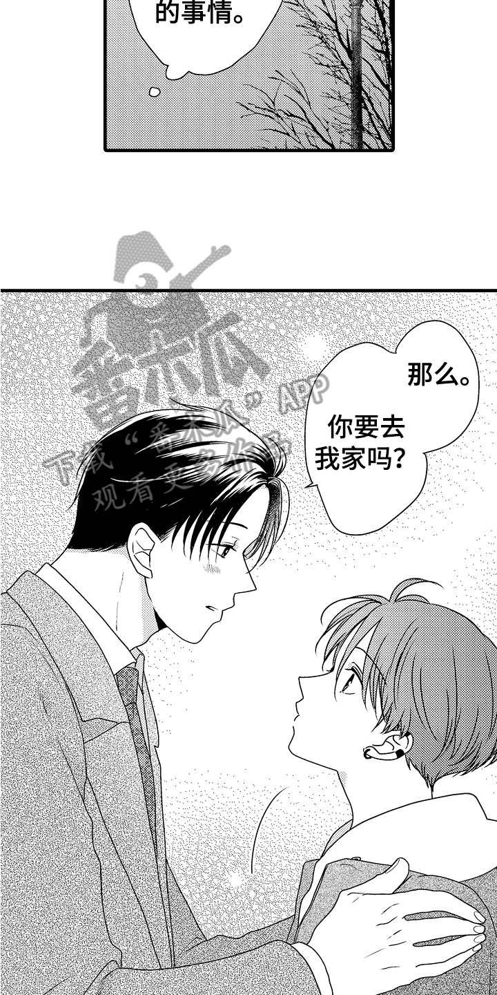 《肮脏的契约》第20章真挚 第11页