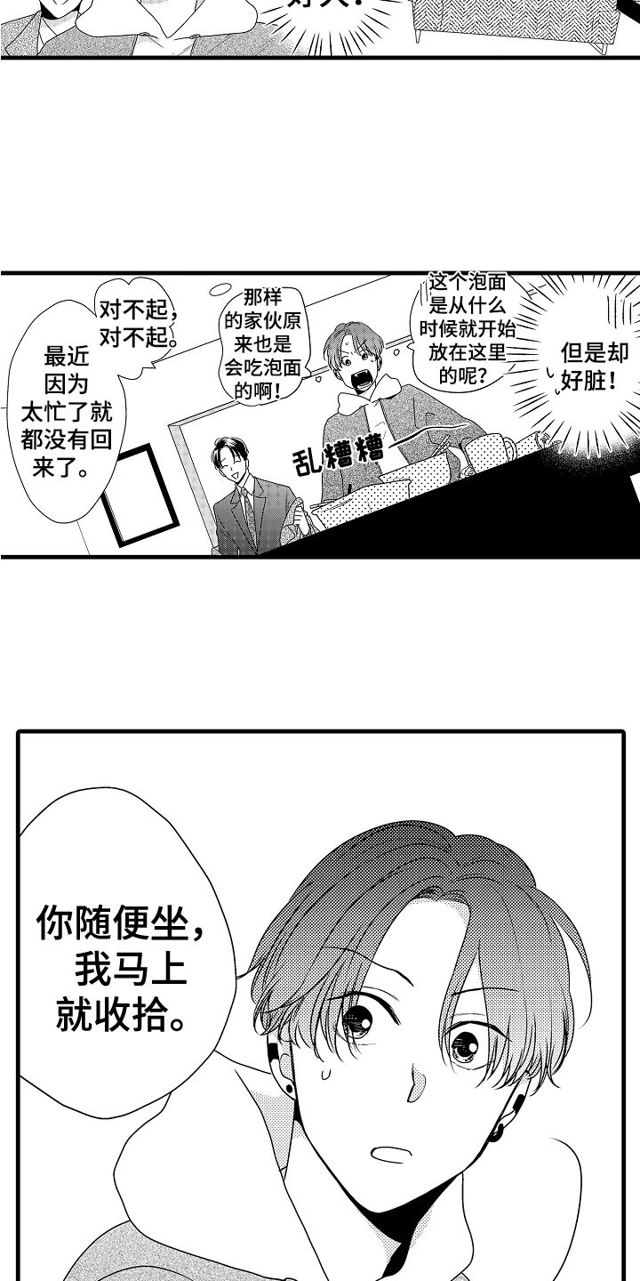 《肮脏的契约》第20章真挚 第13页