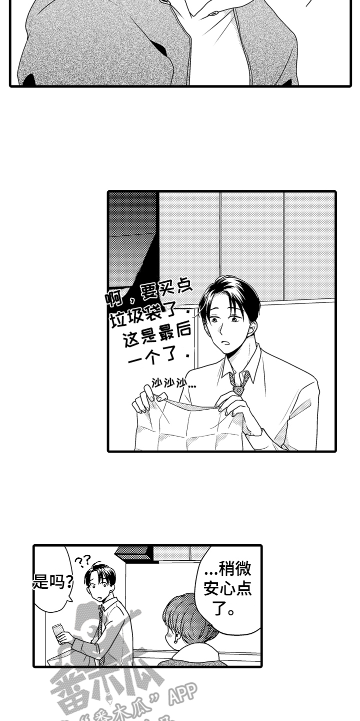 《肮脏的契约》第20章真挚 第14页
