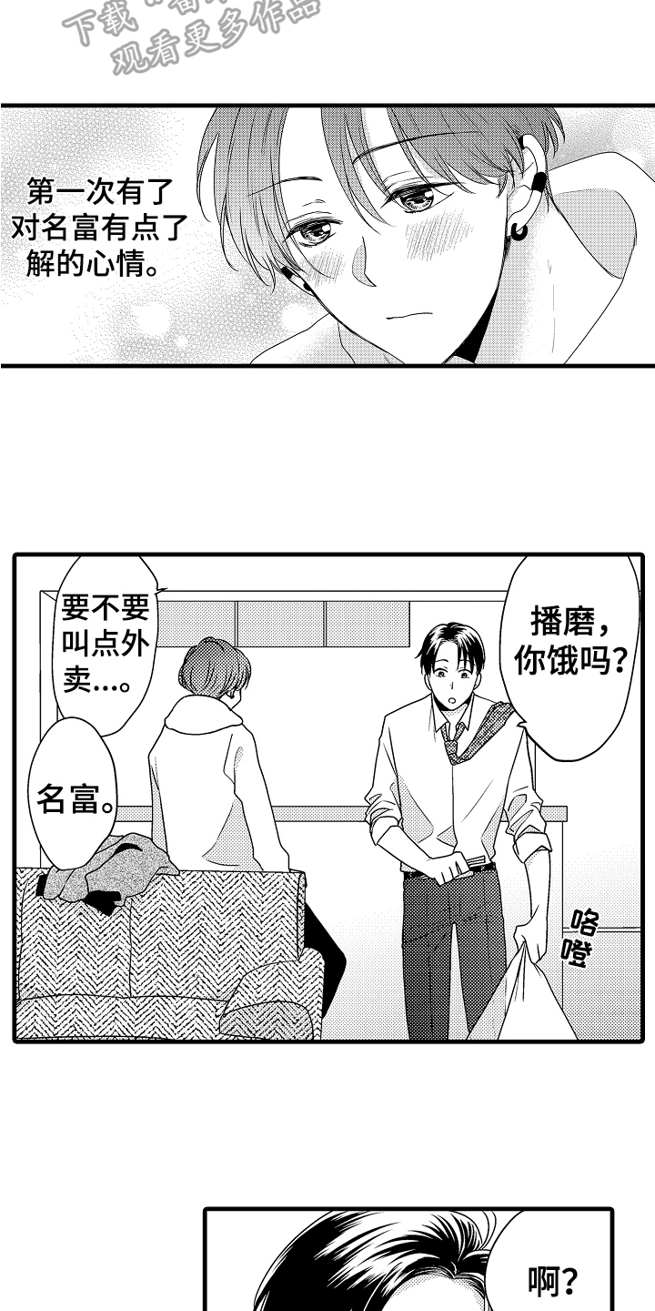 《肮脏的契约》第20章真挚 第15页