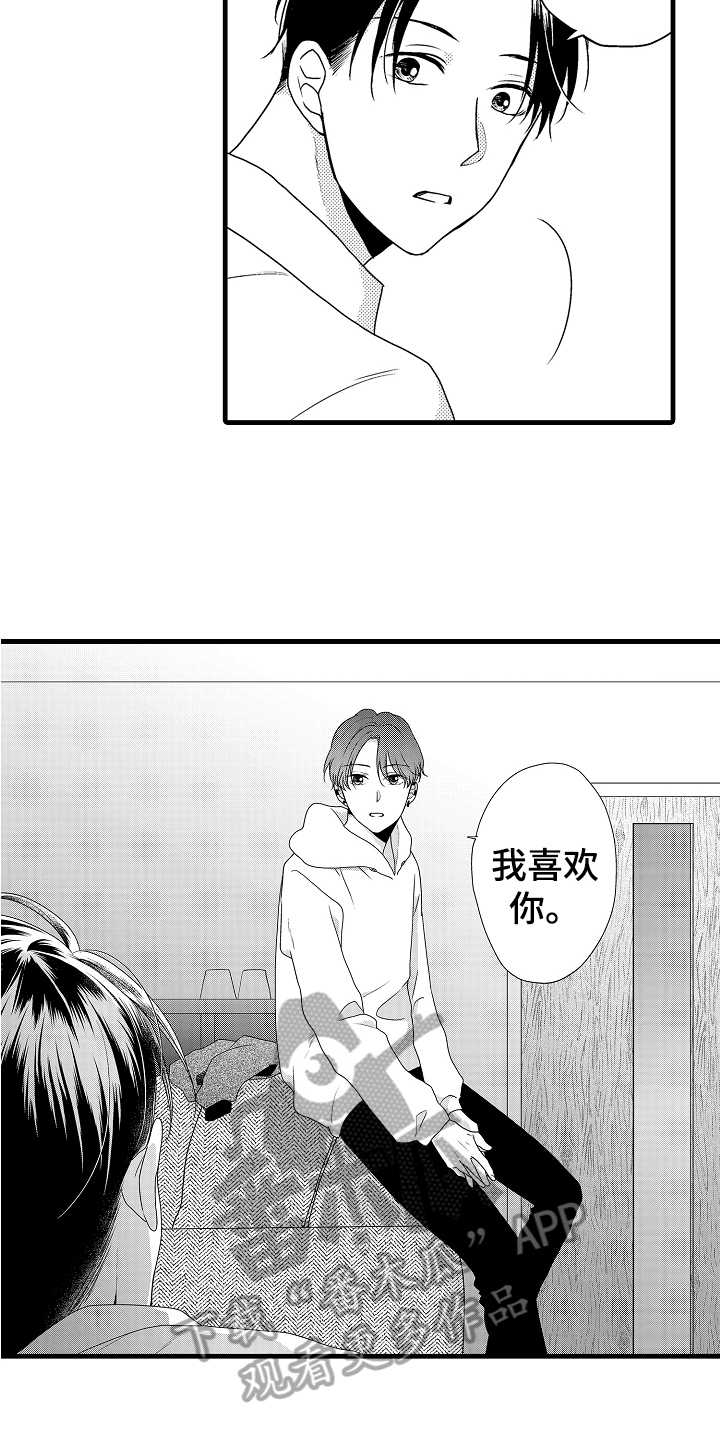 《肮脏的契约》第20章真挚 第16页