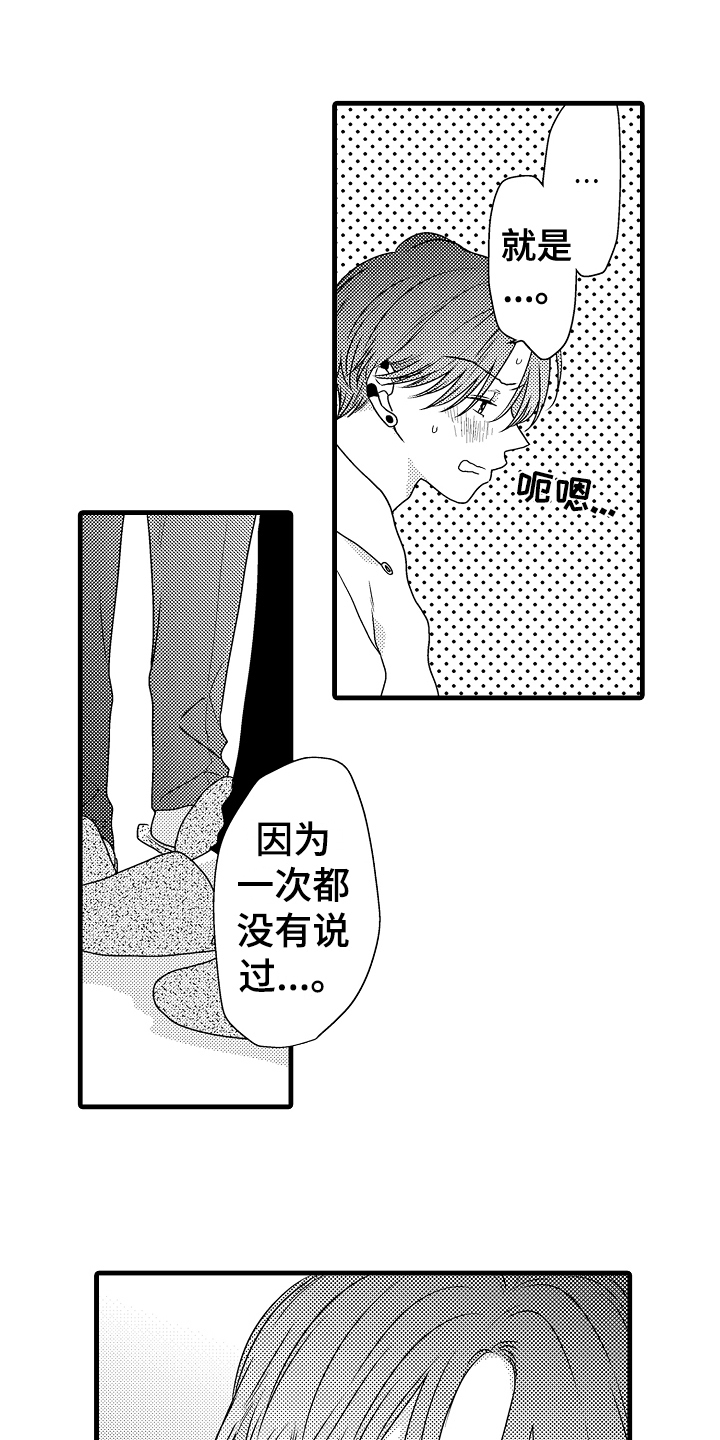 《肮脏的契约》第20章真挚 第17页