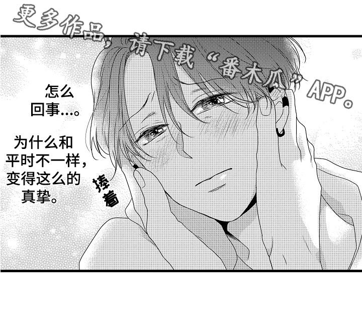 《肮脏的契约》第20章真挚 第19页