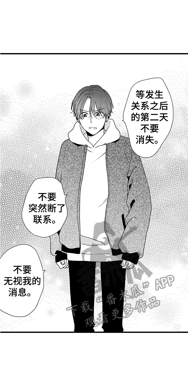 《肮脏的契约》第20章真挚 第3页