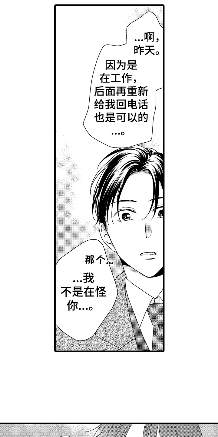 《肮脏的契约》第20章真挚 第4页
