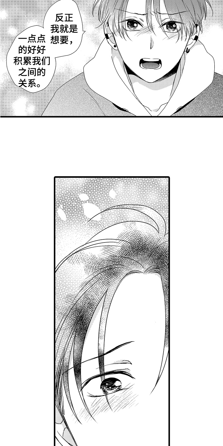 《肮脏的契约》第20章真挚 第5页