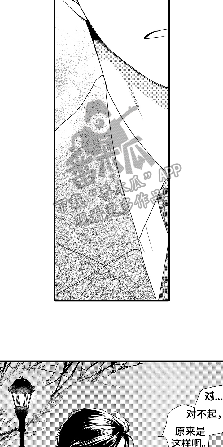 《肮脏的契约》第20章真挚 第6页