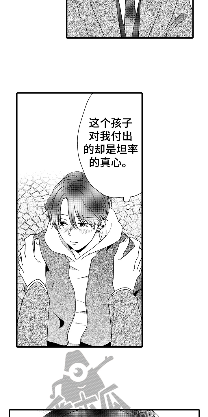 《肮脏的契约》第20章真挚 第8页