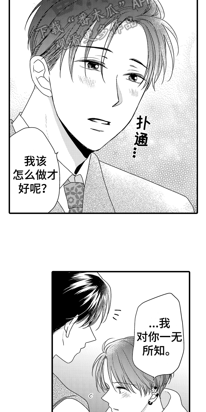《肮脏的契约》第20章真挚 第9页