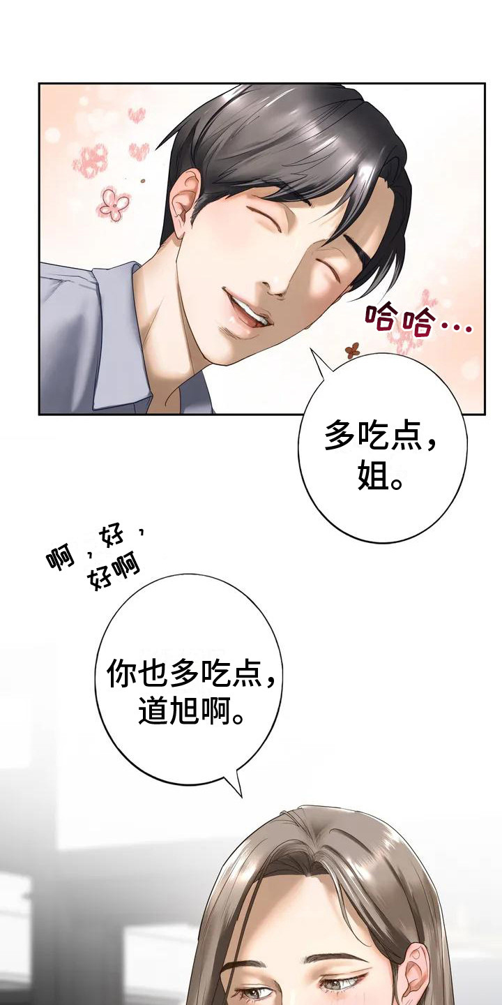 《继婚》第3章一家人 第12页