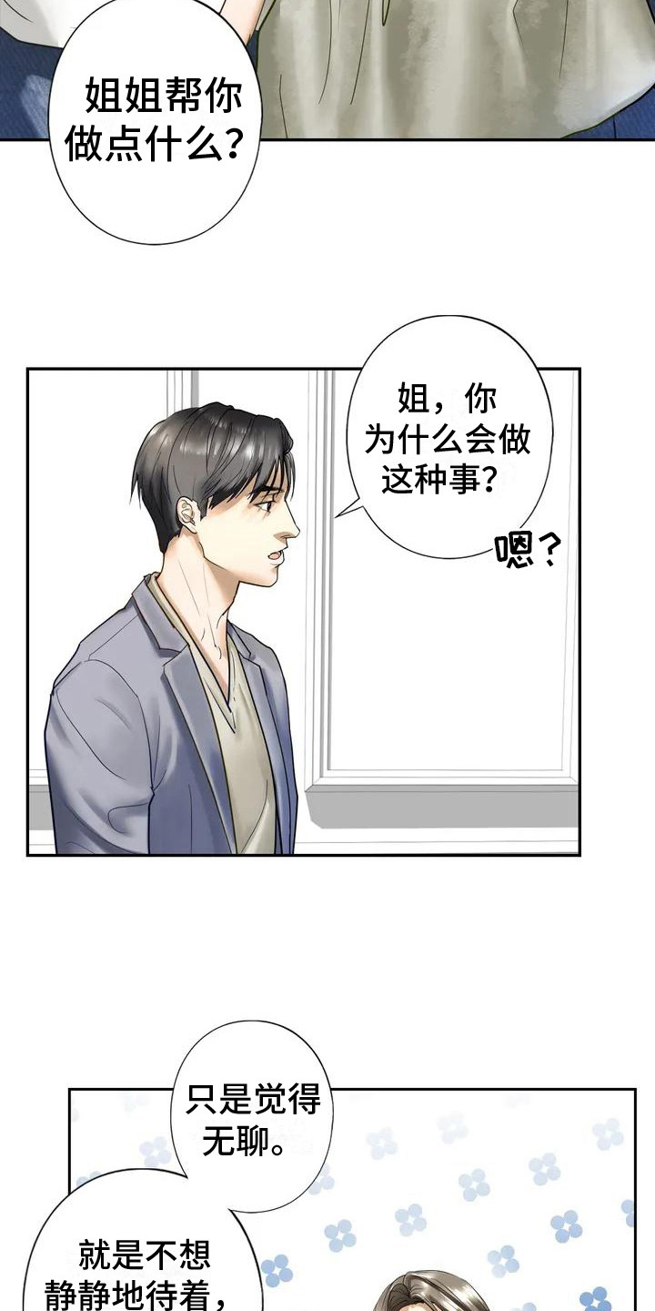 《继婚》第3章一家人 第6页