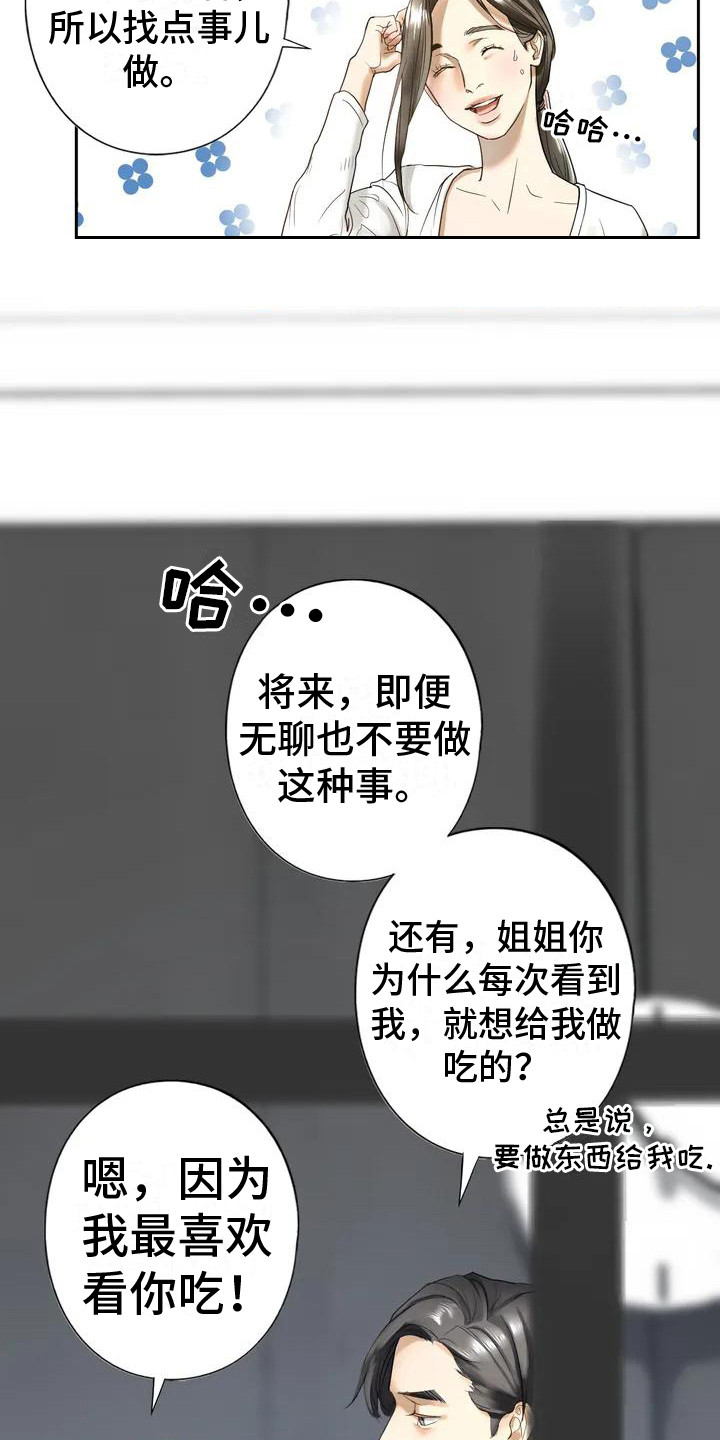 《继婚》第3章一家人 第7页