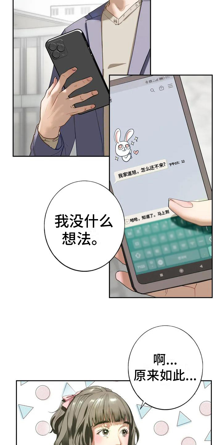 《继婚》第1章婉拒 第13页