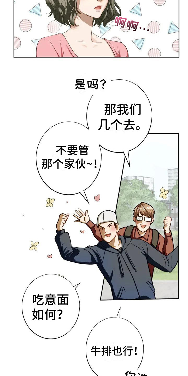 《继婚》第1章婉拒 第14页