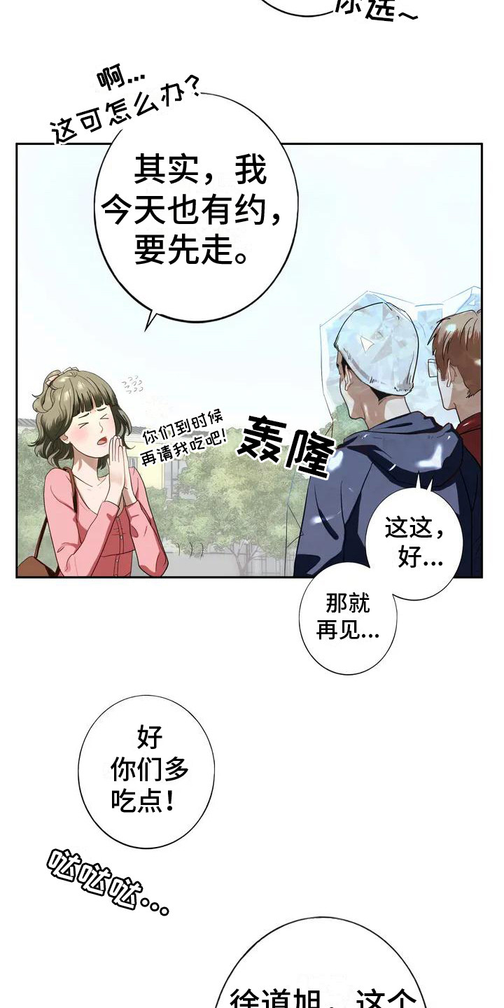 《继婚》第1章婉拒 第15页