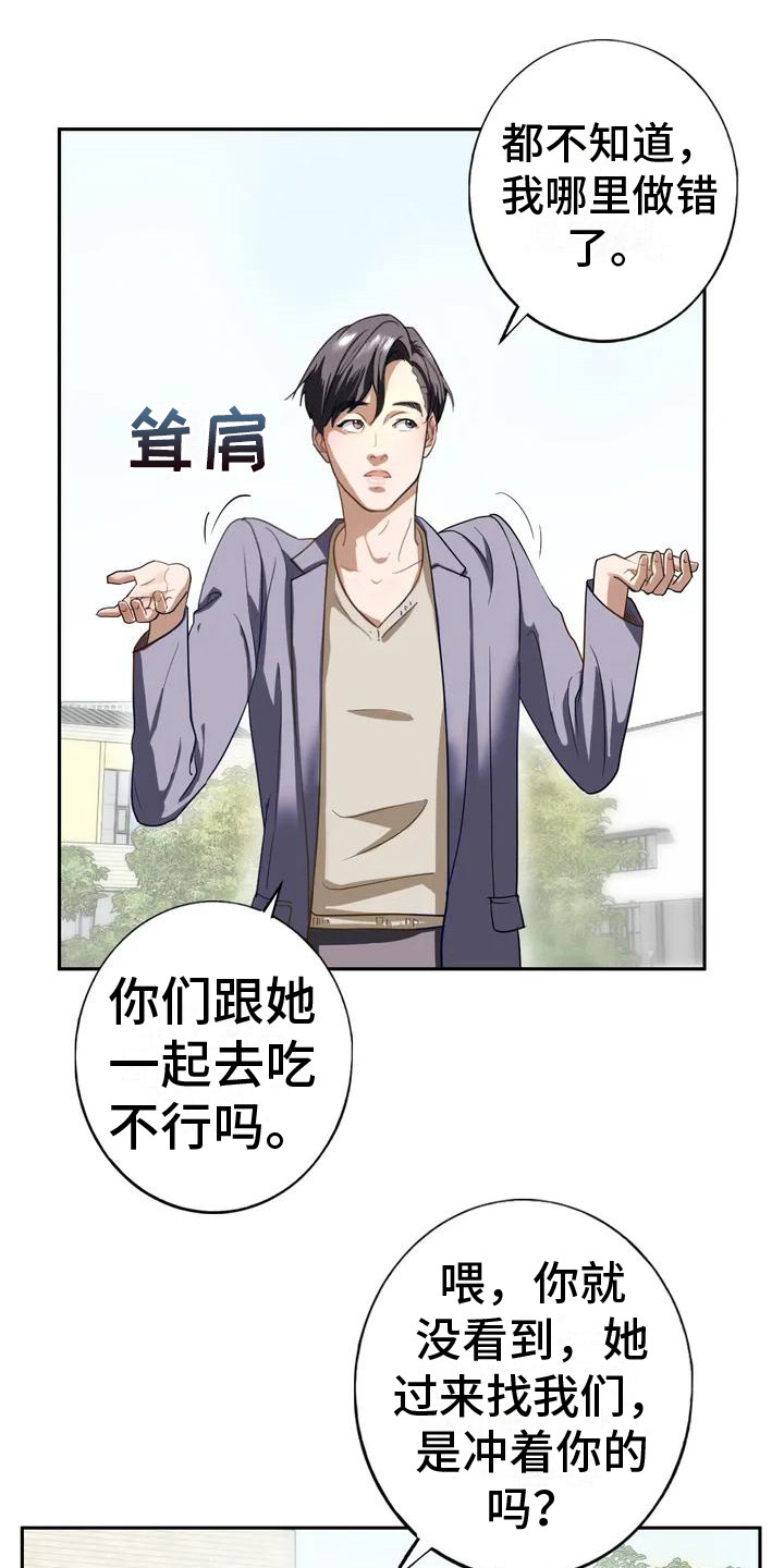 《继婚》第1章婉拒 第17页