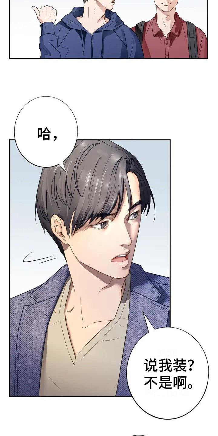 《继婚》第1章婉拒 第6页