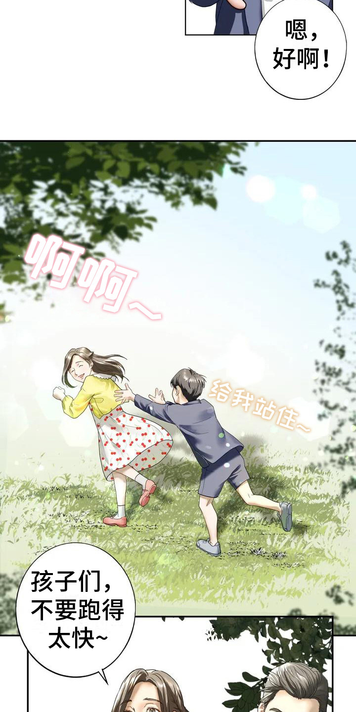 《继婚》第2章回忆 第8页