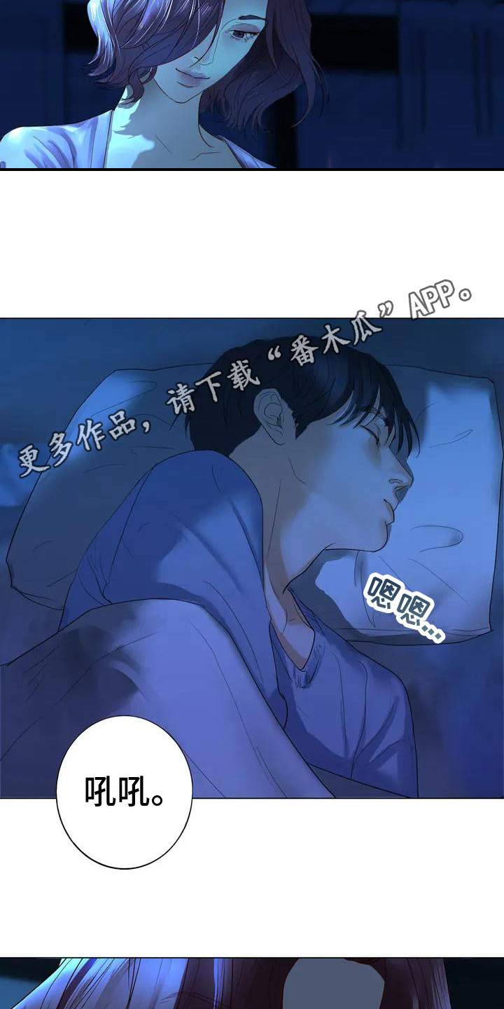 《继婚》第4章没睡好 第11页