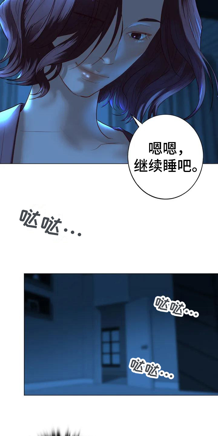 《继婚》第4章没睡好 第12页