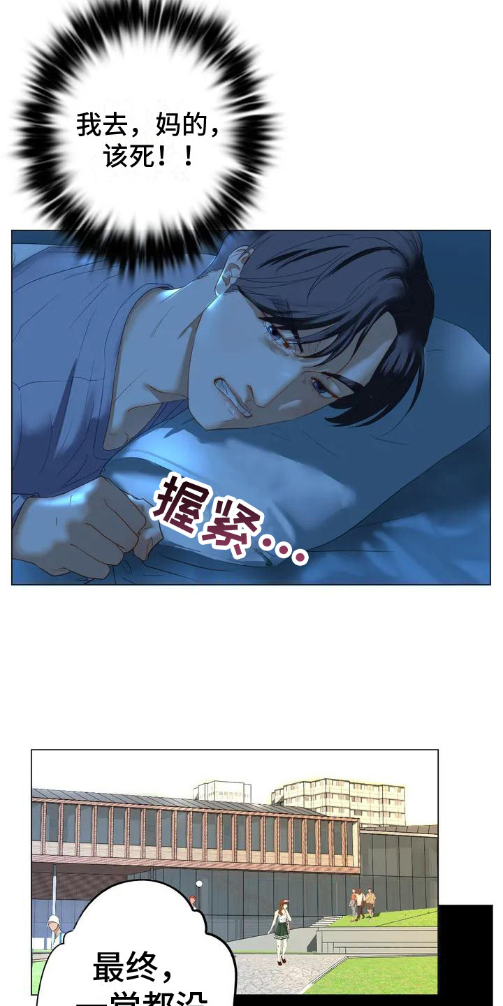 《继婚》第4章没睡好 第13页
