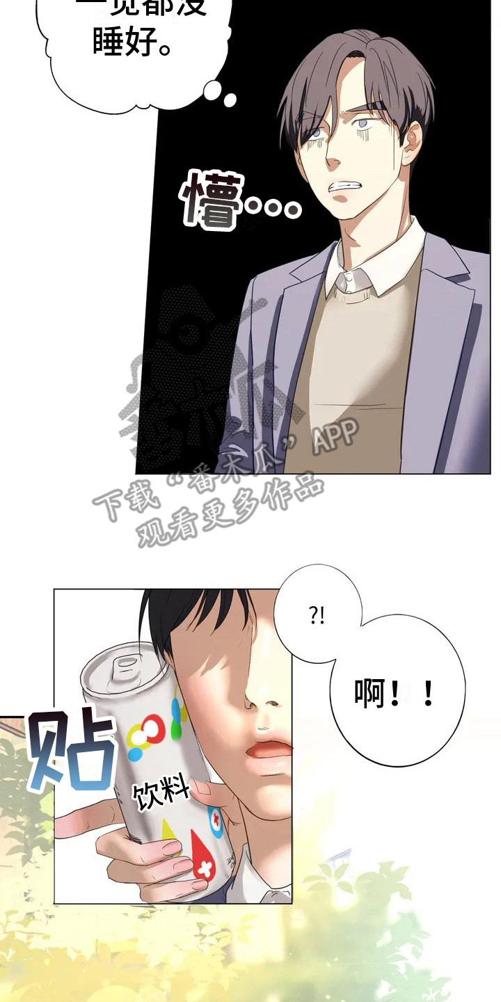《继婚》第4章没睡好 第14页